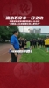  如何出人头地❓️中国足协宋凯寄语小球员：必须比别人更努力